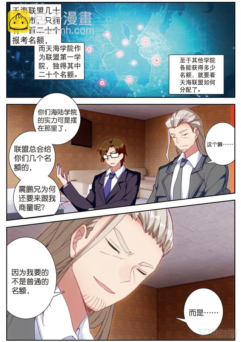 🍼斗罗大陆 第三部 龙王传说 115  珍贵的内院名额 第10页