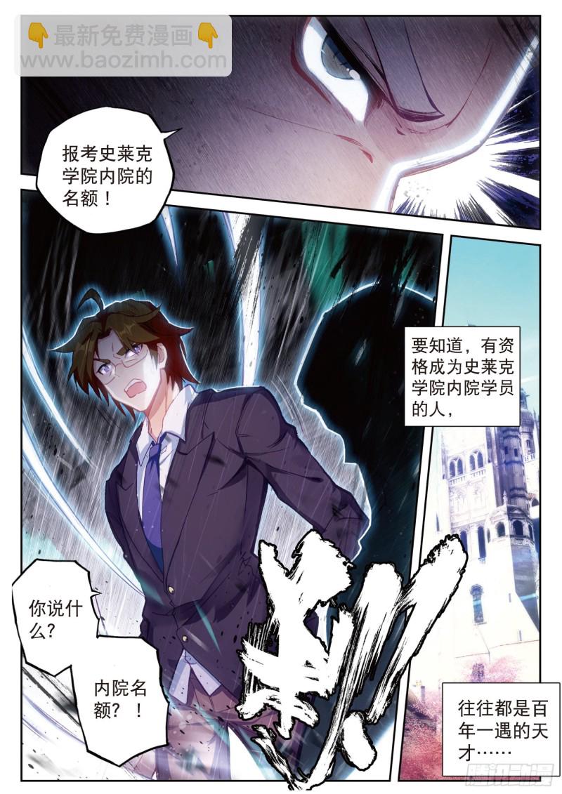 🍼斗罗大陆 第三部 龙王传说 115  珍贵的内院名额 第11页