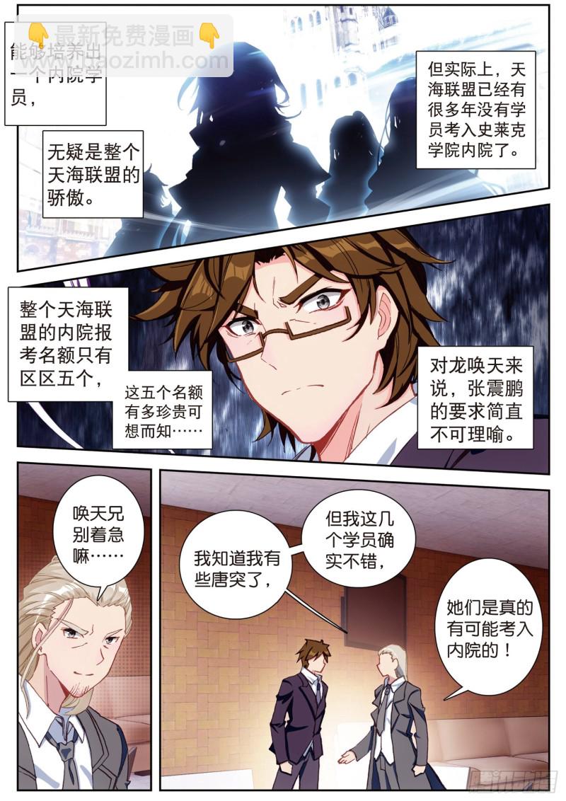 🍼斗罗大陆 第三部 龙王传说 115  珍贵的内院名额 第12页