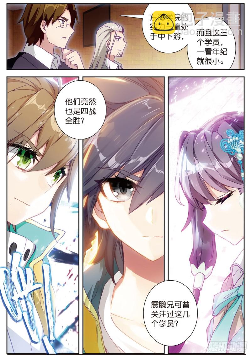 🍼斗罗大陆 第三部 龙王传说 115  珍贵的内院名额 第16页