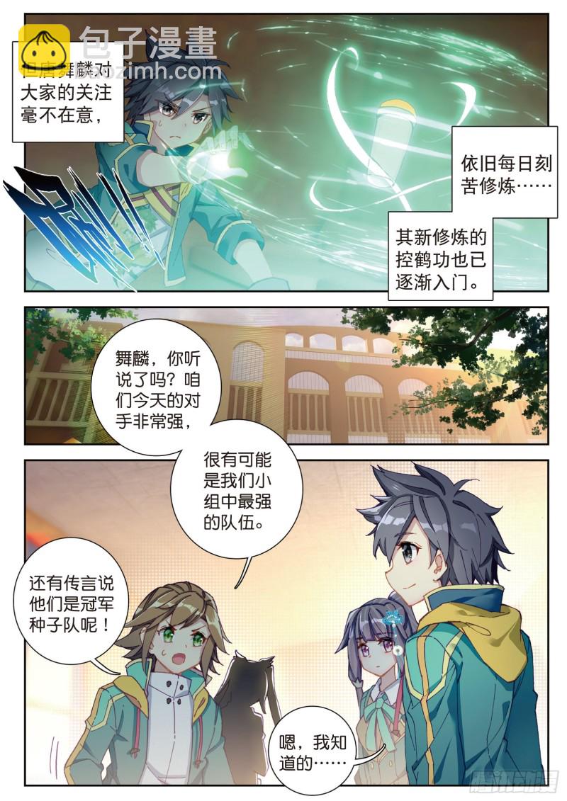 🍼斗罗大陆 第三部 龙王传说 115  珍贵的内院名额 第6页