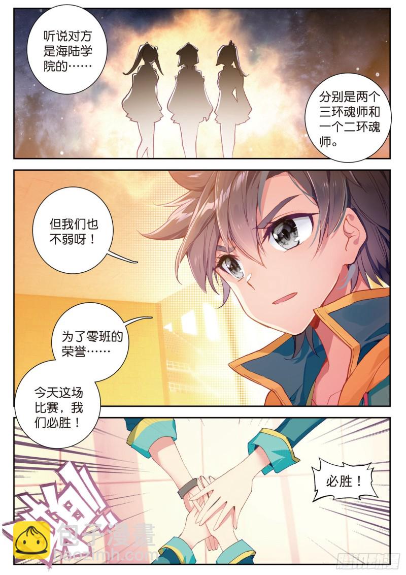🍼斗罗大陆 第三部 龙王传说 115  珍贵的内院名额 第7页