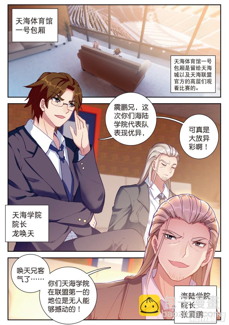 🍼斗罗大陆 第三部 龙王传说 115  珍贵的内院名额 第8页