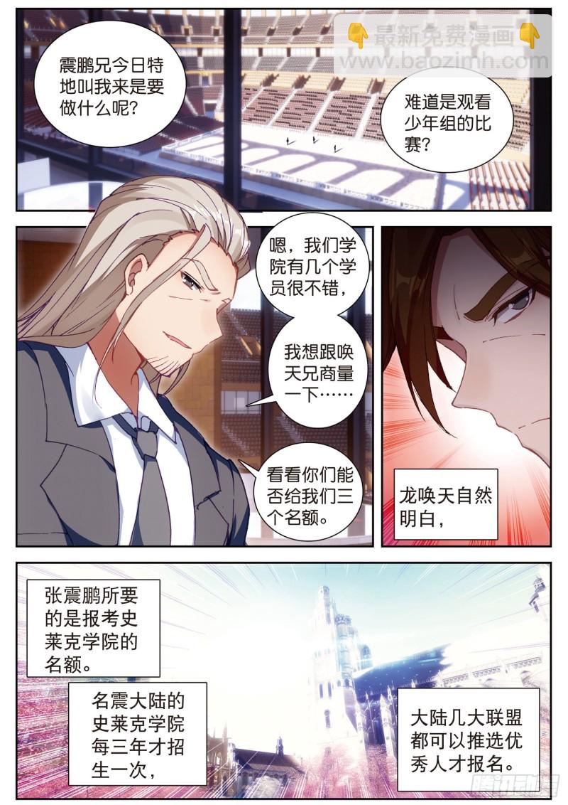 🍼斗罗大陆 第三部 龙王传说 115  珍贵的内院名额 第9页