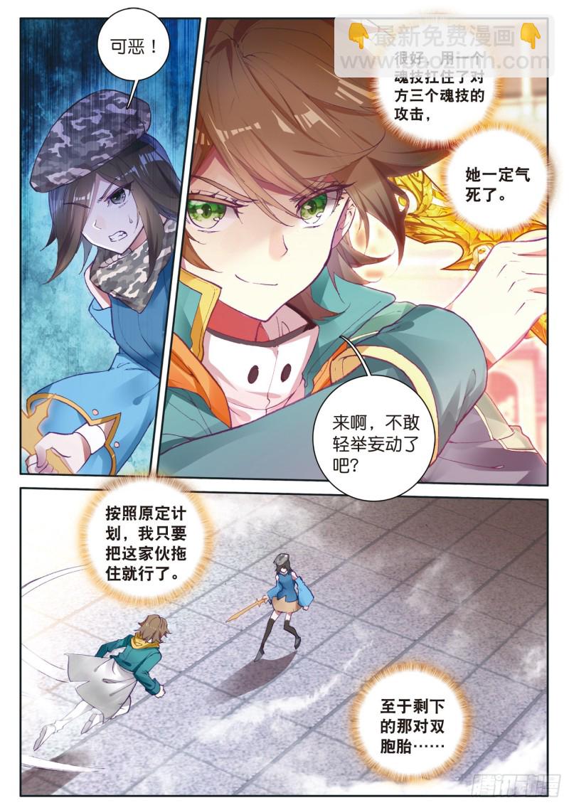 🍼斗罗大陆 第三部 龙王传说 117  古月出手 第5页