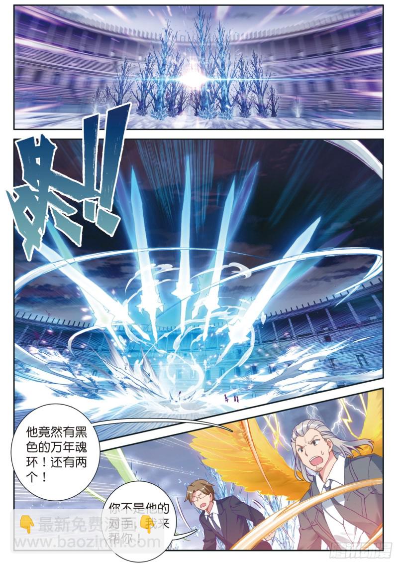 🍼斗罗大陆 第三部 龙王传说 119  强势 第10页