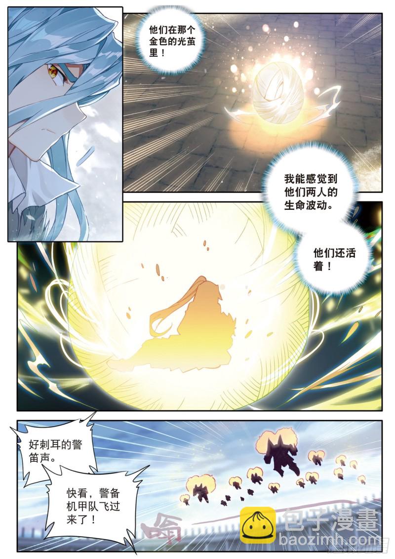 🍼斗罗大陆 第三部 龙王传说 119  强势 第15页