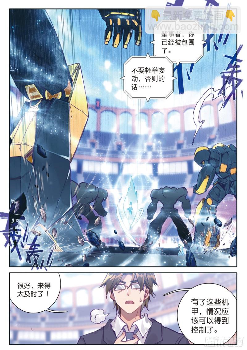 🍼斗罗大陆 第三部 龙王传说 119  强势 第16页
