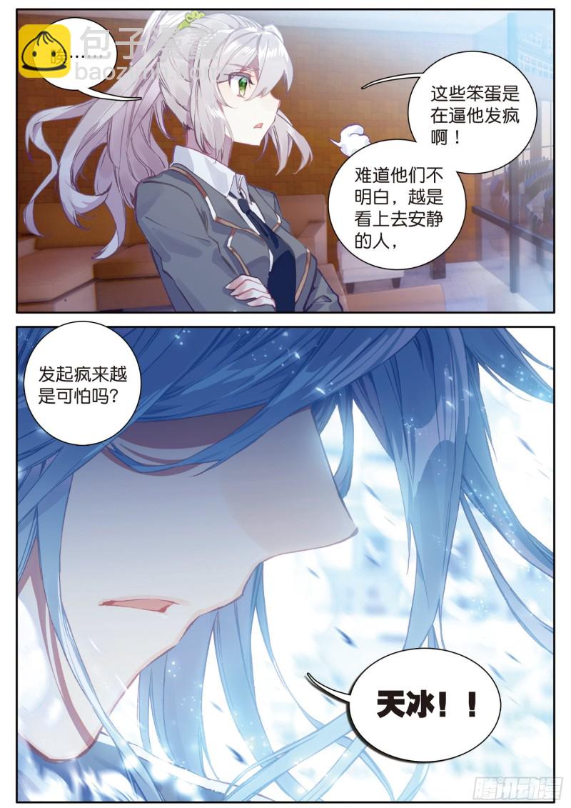 🍼斗罗大陆 第三部 龙王传说 119  强势 第17页