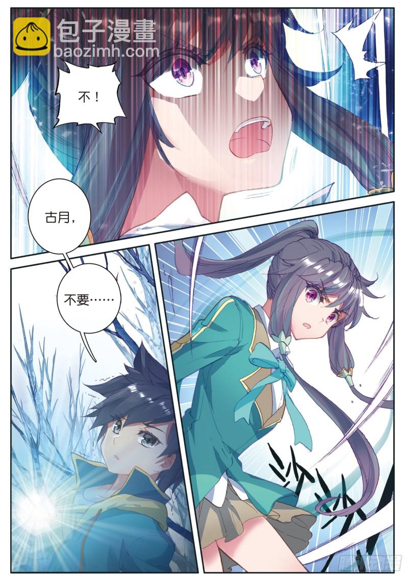 🍼斗罗大陆 第三部 龙王传说 119  强势 第3页