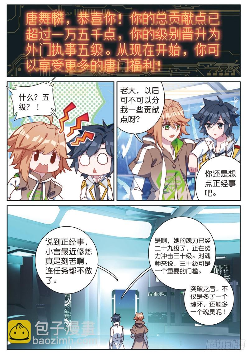 🍼斗罗大陆 第三部 龙王传说 121  岁月如梭 第11页