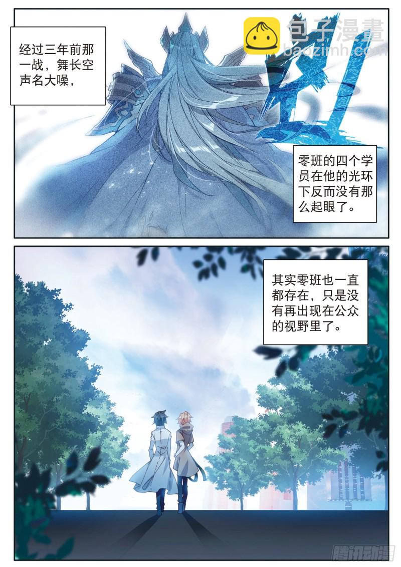 🍼斗罗大陆 第三部 龙王传说 121  岁月如梭 第13页