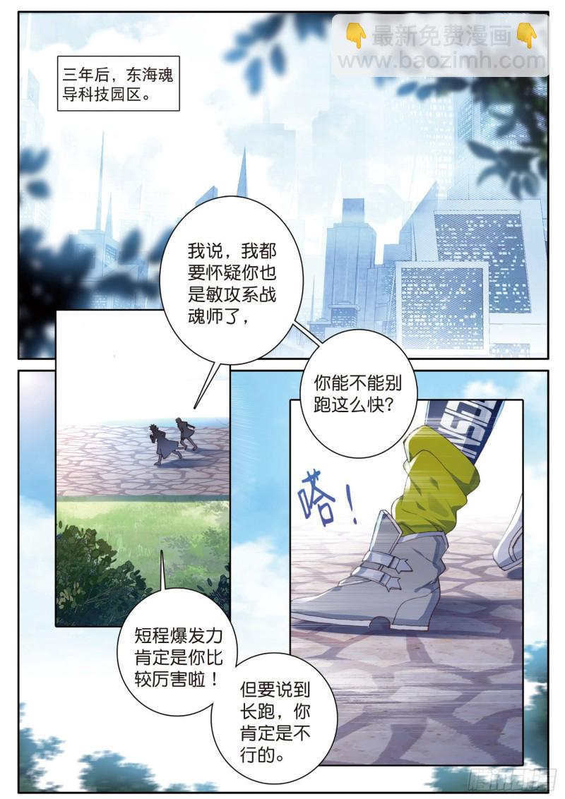 🍼斗罗大陆 第三部 龙王传说 121  岁月如梭 第2页