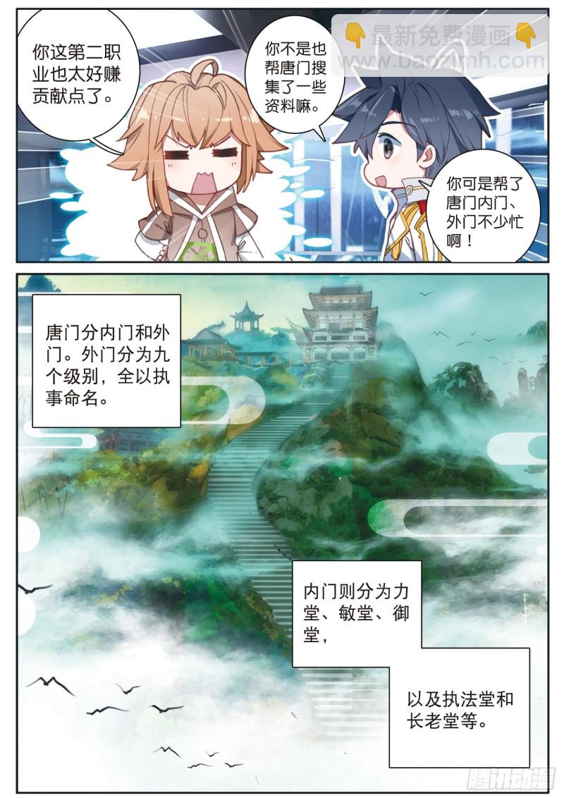 🍼斗罗大陆 第三部 龙王传说 121  岁月如梭 第8页
