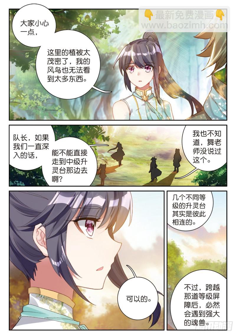 🍼斗罗大陆 第三部 龙王传说 125  前进 第15页