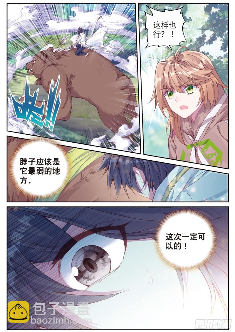 🍼斗罗大陆 第三部 龙王传说 127  又遇暗金恐爪熊 第12页