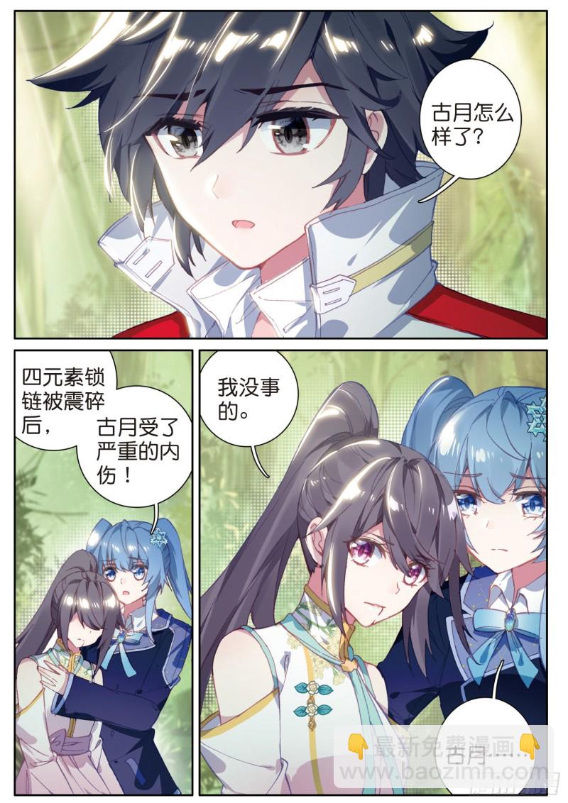 🍼斗罗大陆 第三部 龙王传说 129  成功击杀 第10页
