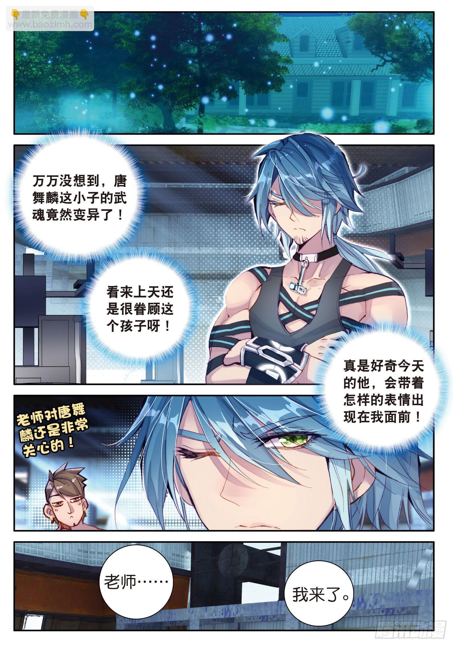 🍼斗罗大陆 第三部 龙王传说 13  娜儿走了 第12页