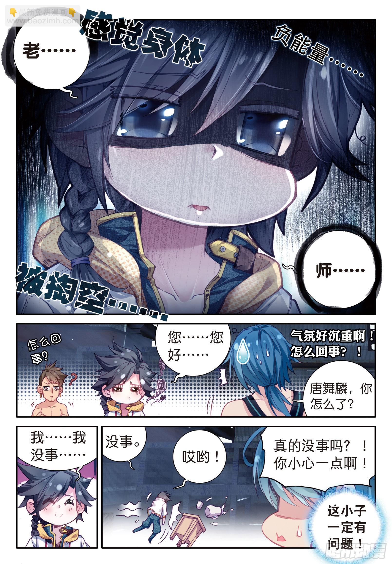 🍼斗罗大陆 第三部 龙王传说 13  娜儿走了 第13页