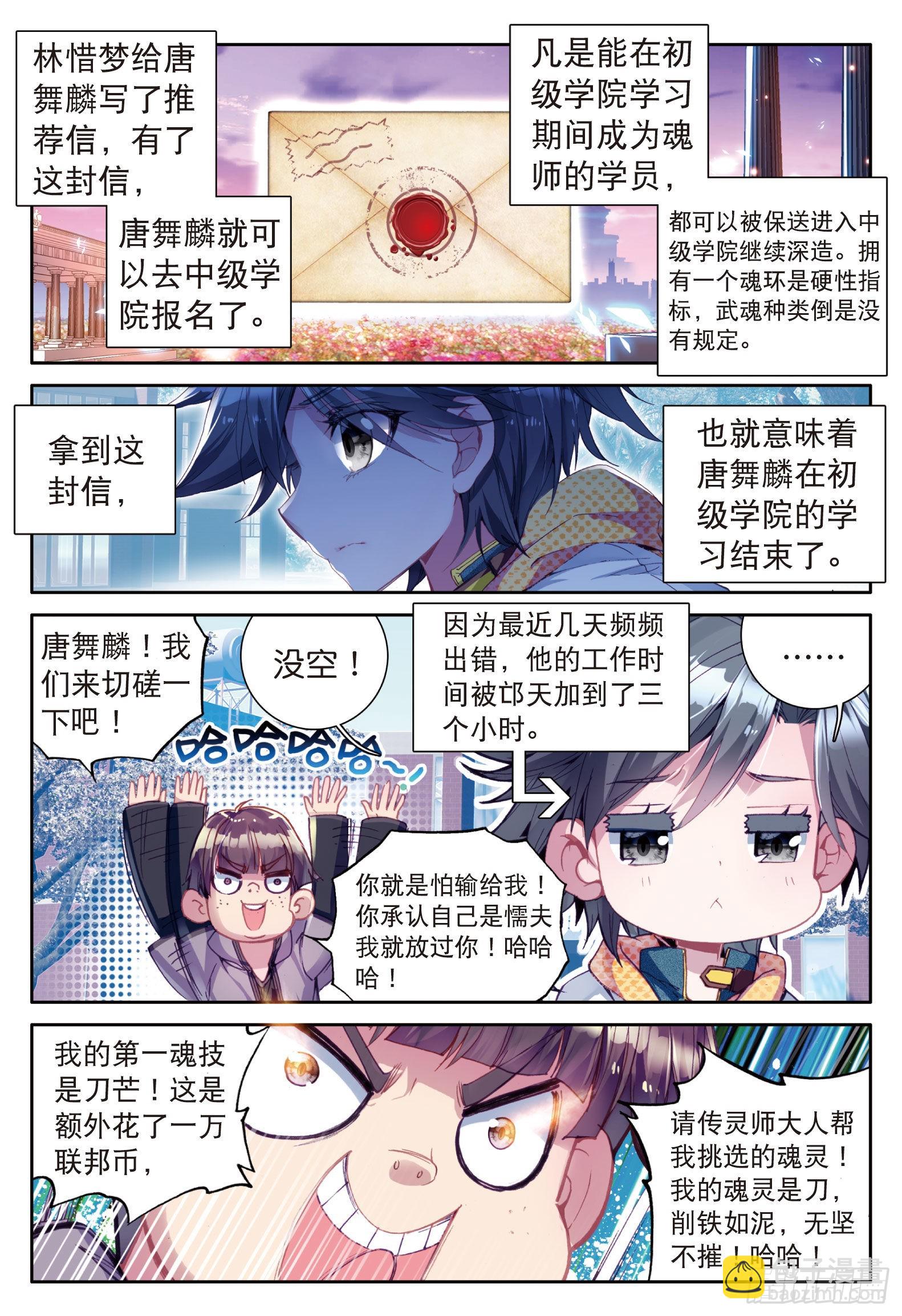 🍼斗罗大陆 第三部 龙王传说 13  娜儿走了 第14页