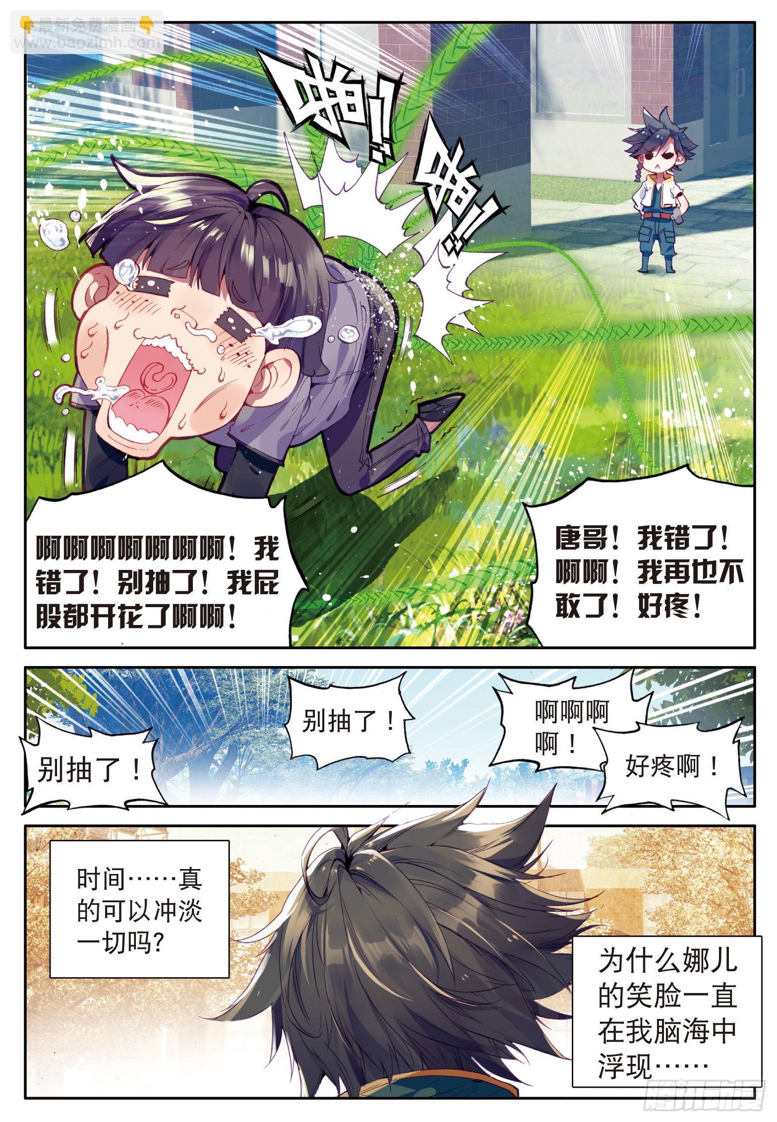 🍼斗罗大陆 第三部 龙王传说 13  娜儿走了 第15页