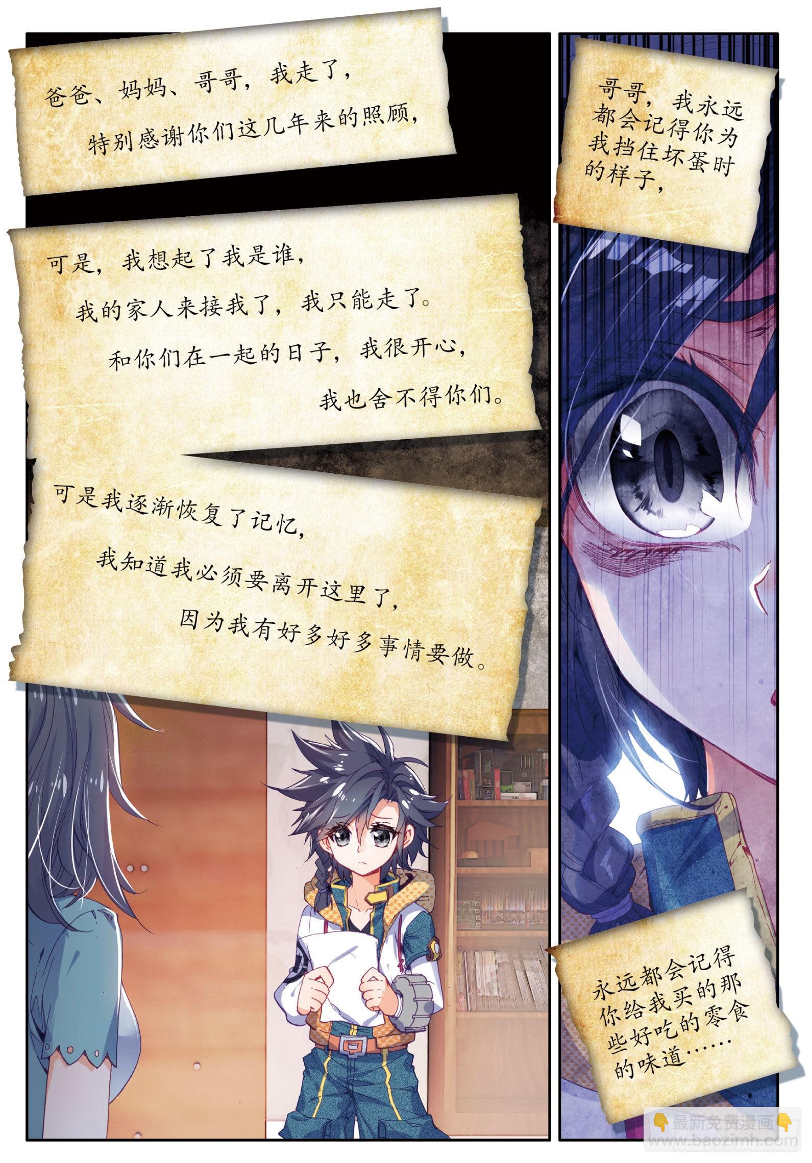 🍼斗罗大陆 第三部 龙王传说 13  娜儿走了 第4页