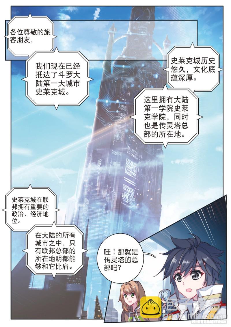 🍼斗罗大陆 第三部 龙王传说 133  出发 第11页
