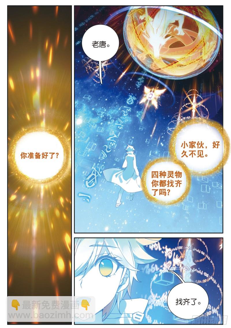 🍼斗罗大陆 第三部 龙王传说 135  准备就绪 第5页