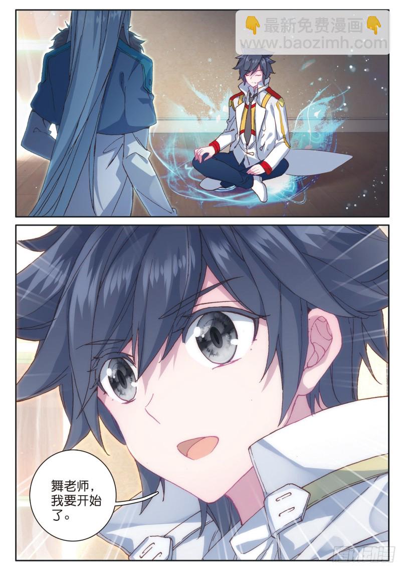 🍼斗罗大陆 第三部 龙王传说 135  准备就绪 第7页