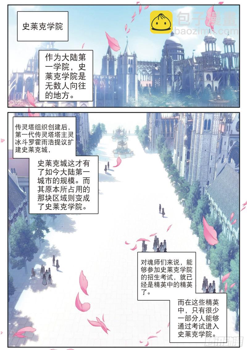 🍼斗罗大陆 第三部 龙王传说 137  城市般的学院 第6页