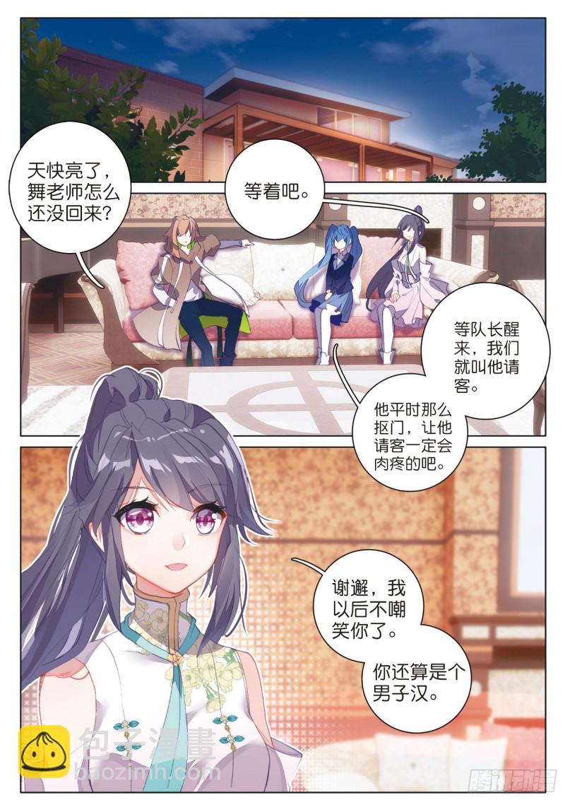 🍼斗罗大陆 第三部 龙王传说 139  成功了 第10页