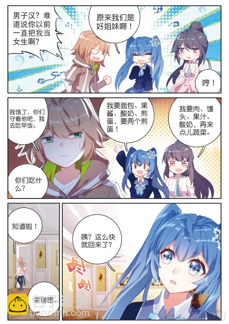 🍼斗罗大陆 第三部 龙王传说 139  成功了 第11页