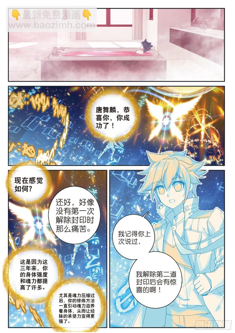 🍼斗罗大陆 第三部 龙王传说 139  成功了 第13页