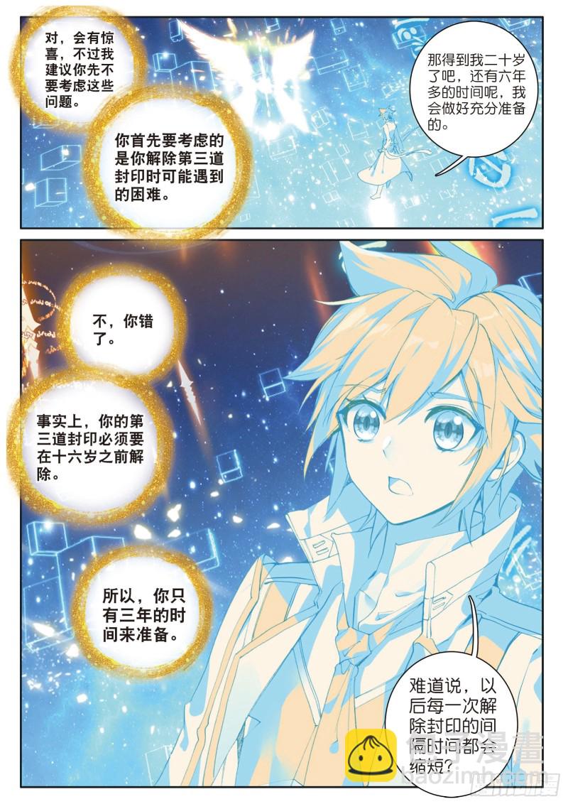 🍼斗罗大陆 第三部 龙王传说 139  成功了 第14页