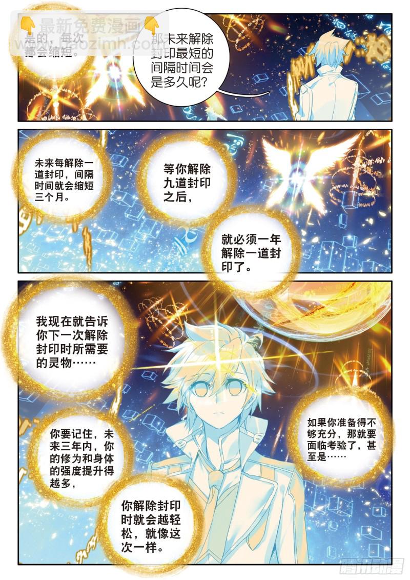 🍼斗罗大陆 第三部 龙王传说 139  成功了 第15页