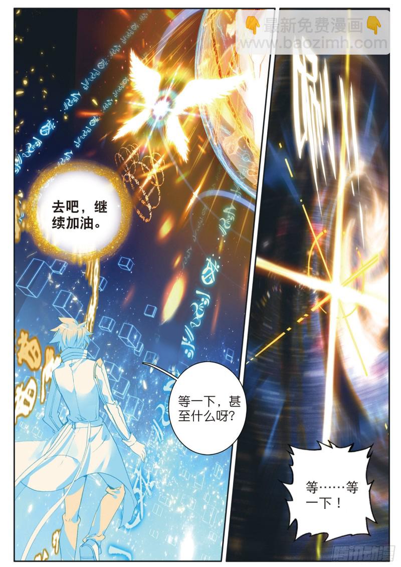 🍼斗罗大陆 第三部 龙王传说 139  成功了 第16页