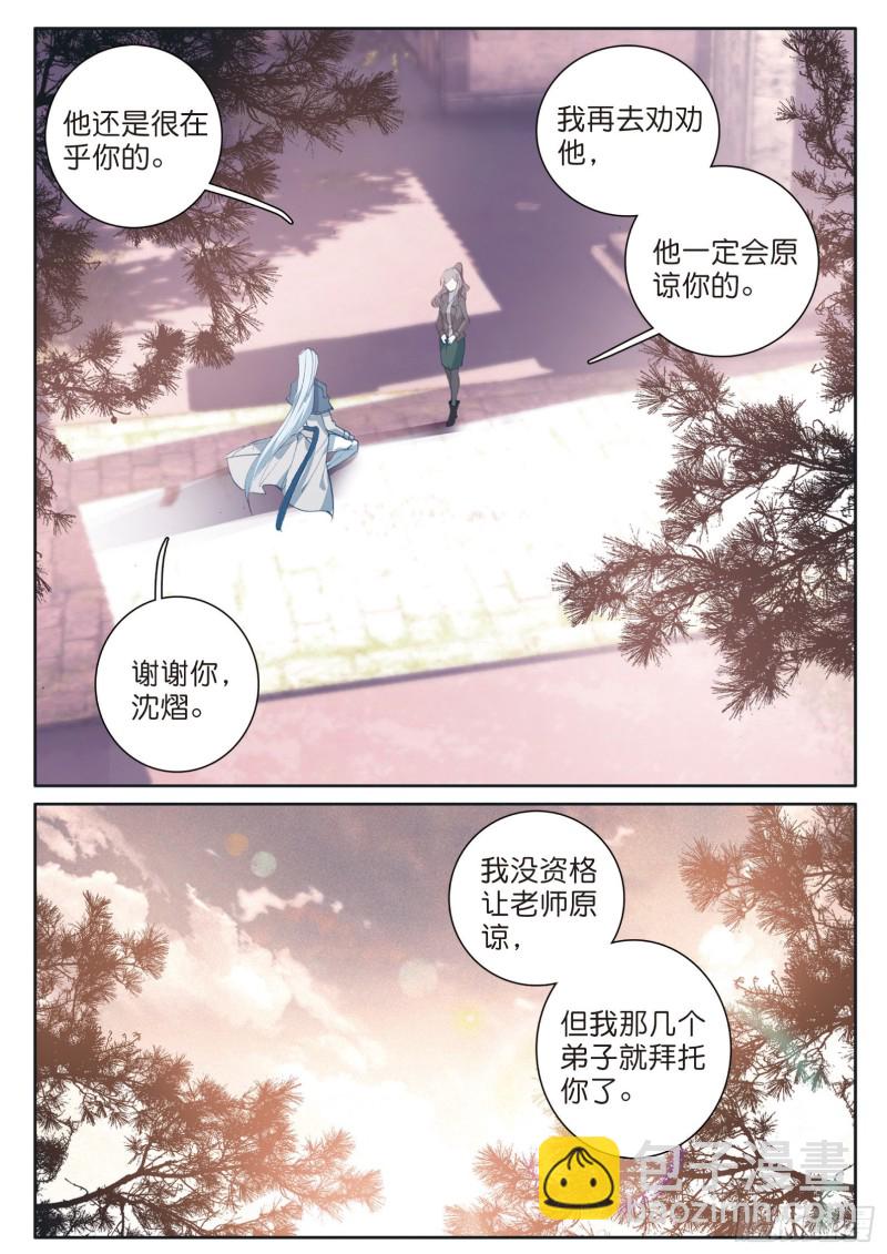 🍼斗罗大陆 第三部 龙王传说 139  成功了 第9页
