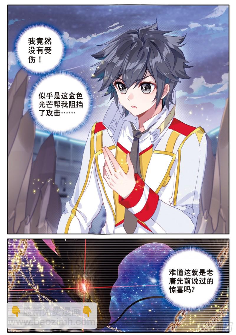 🍼斗罗大陆 第三部 龙王传说 143  金色魂环 第3页