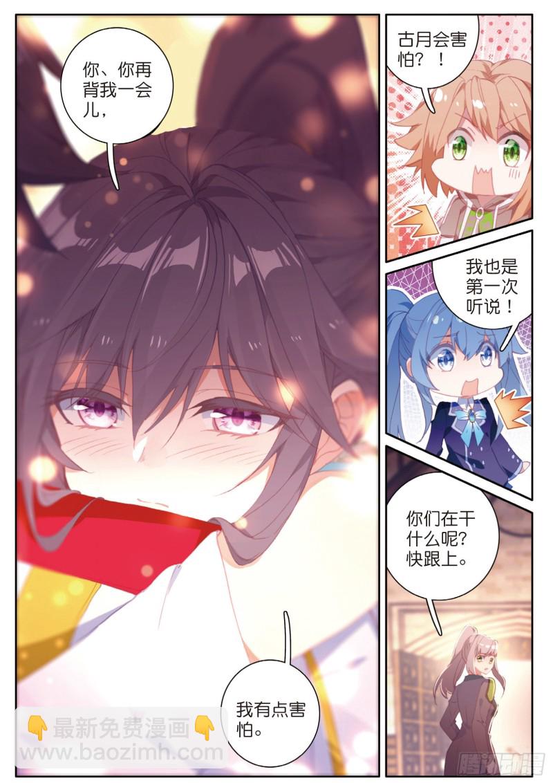 🍼斗罗大陆 第三部 龙王传说 145  连过三关 第10页