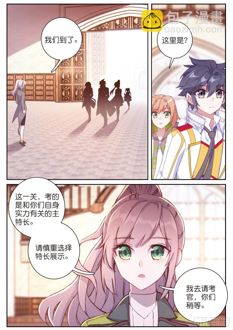 🍼斗罗大陆 第三部 龙王传说 145  连过三关 第11页