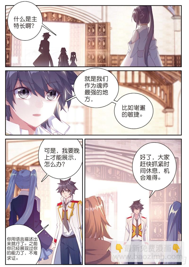 🍼斗罗大陆 第三部 龙王传说 145  连过三关 第12页