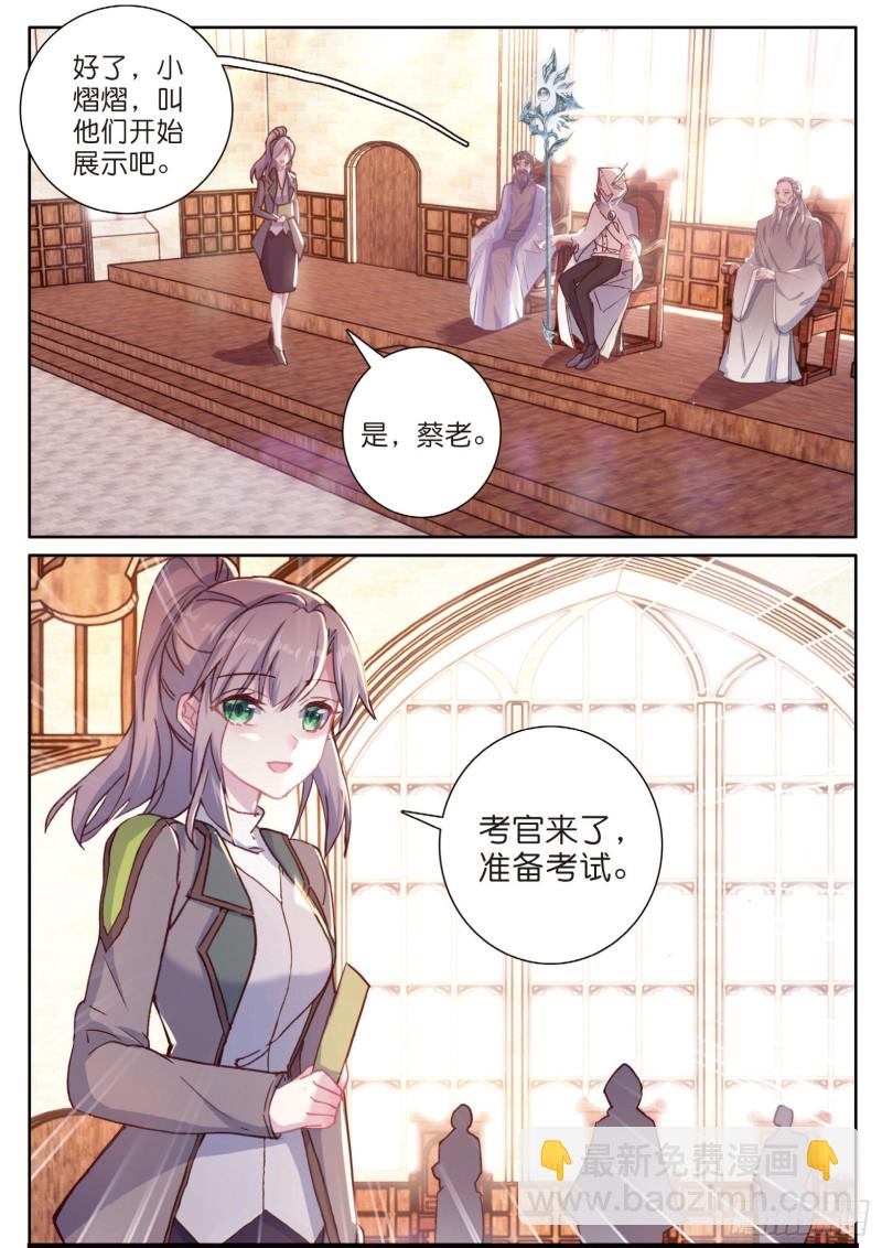 🍼斗罗大陆 第三部 龙王传说 145  连过三关 第16页