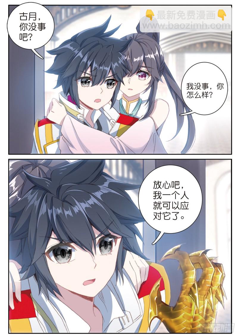 🍼斗罗大陆 第三部 龙王传说 145  连过三关 第6页