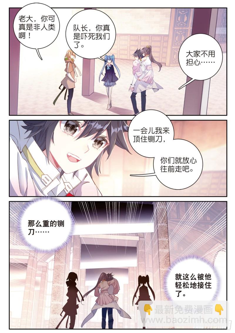 🍼斗罗大陆 第三部 龙王传说 145  连过三关 第7页