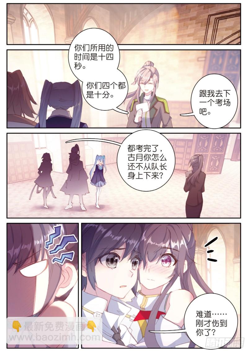 🍼斗罗大陆 第三部 龙王传说 145  连过三关 第9页