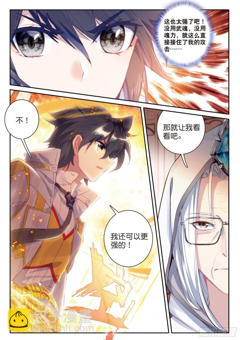 🍼斗罗大陆 第三部 龙王传说 147  检测力量 第12页