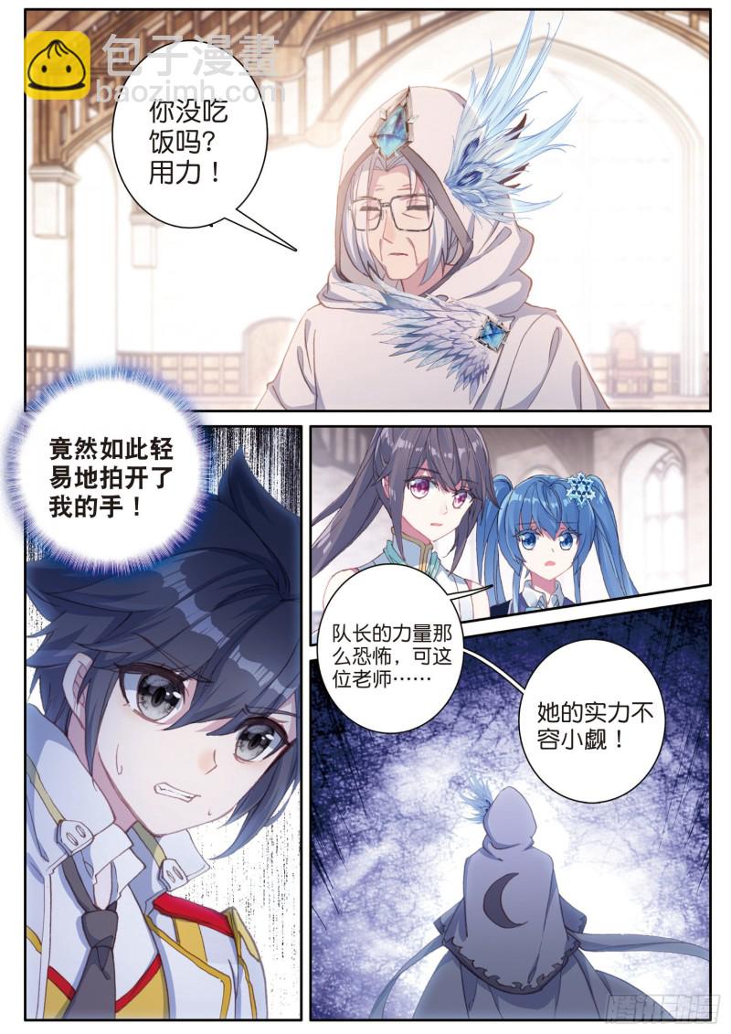 🍼斗罗大陆 第三部 龙王传说 147  检测力量 第7页