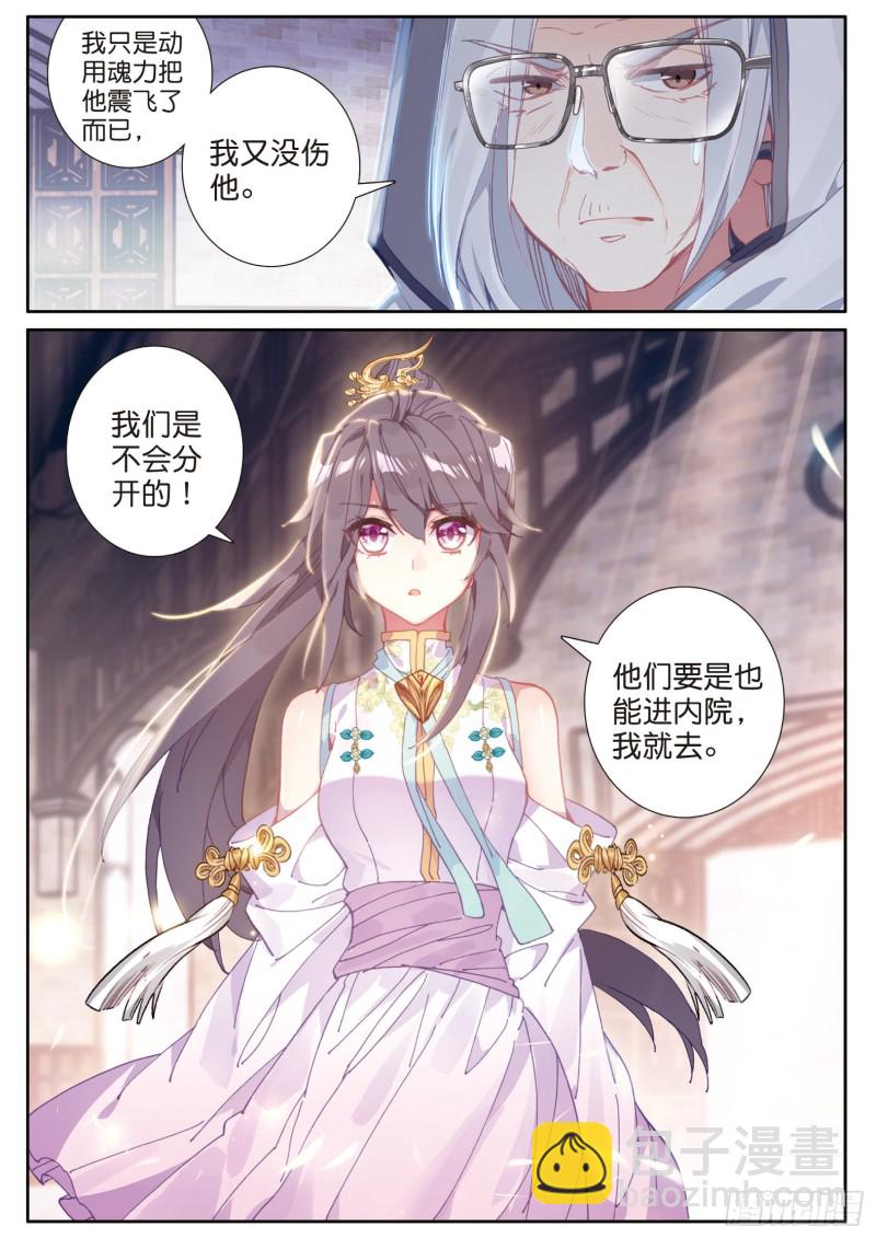 🍼斗罗大陆 第三部 龙王传说 149  我不愿意 第16页