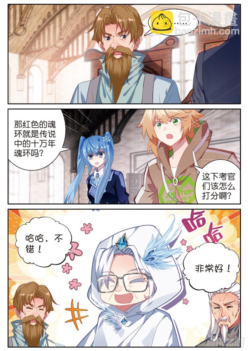 🍼斗罗大陆 第三部 龙王传说 149  我不愿意 第9页