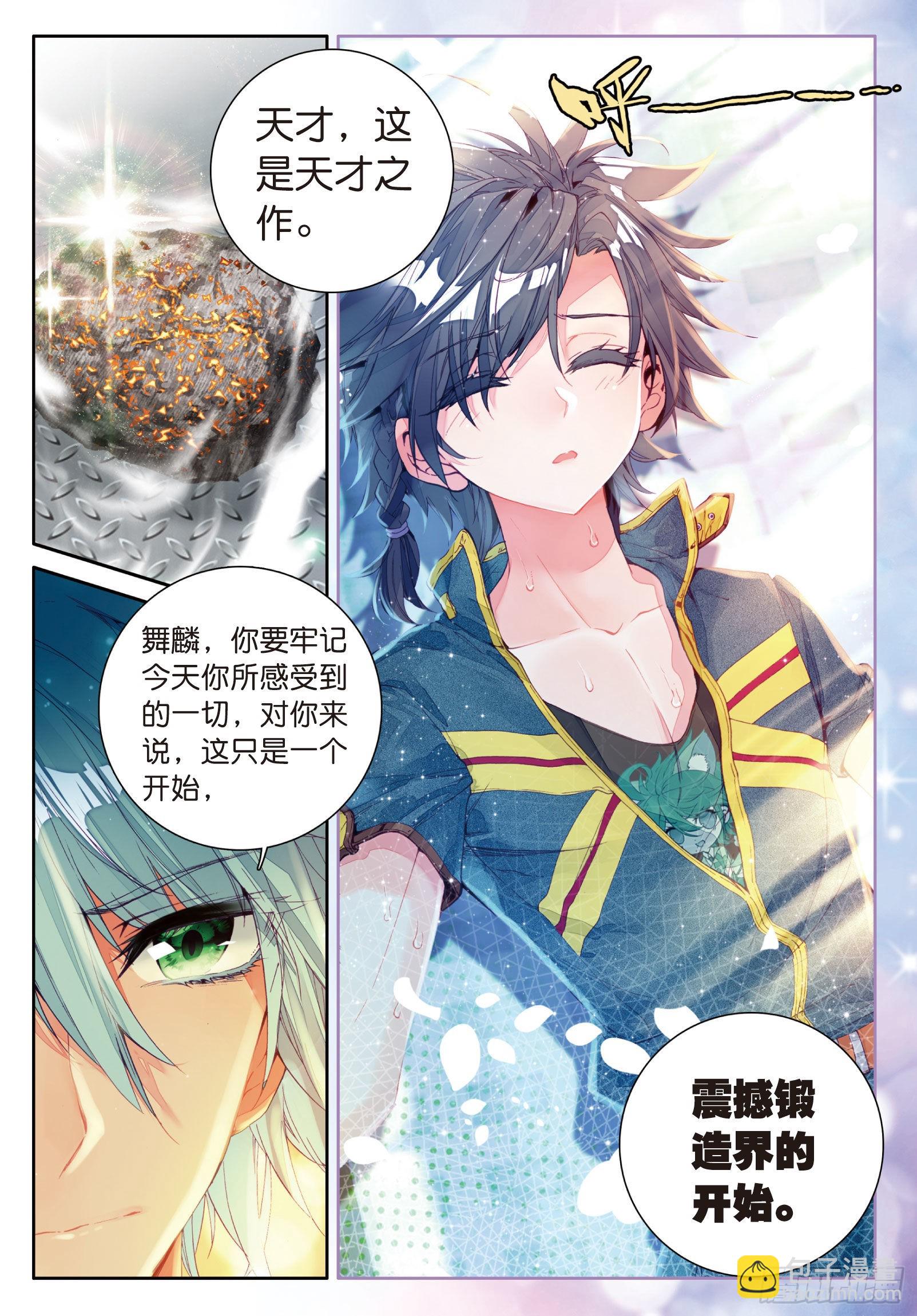 🍼斗罗大陆 第三部 龙王传说 15  沉银铸造成功 第14页